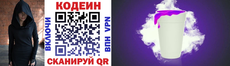 Codein напиток Lean (лин) Мостовской